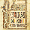 The Wessex Gospels